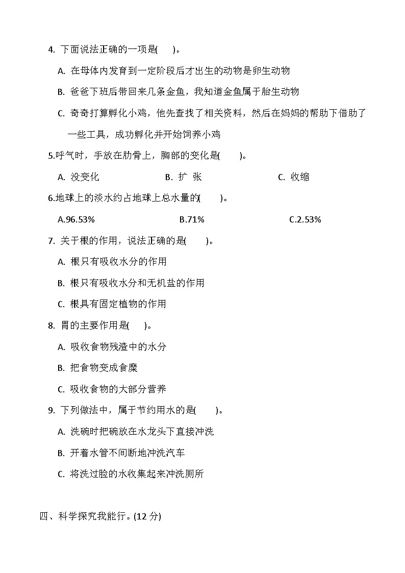 小学科学冀人版四年级下册期末模拟卷803