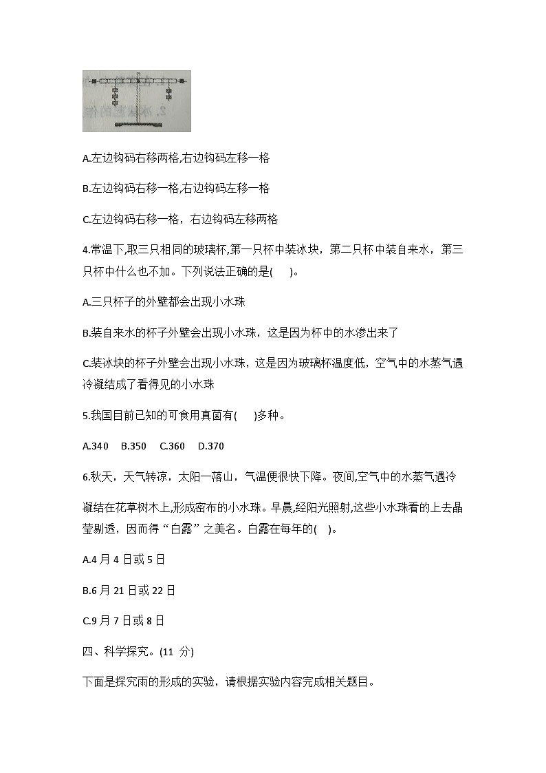 小学科学冀人版五年级下册期末模拟卷4第3页
