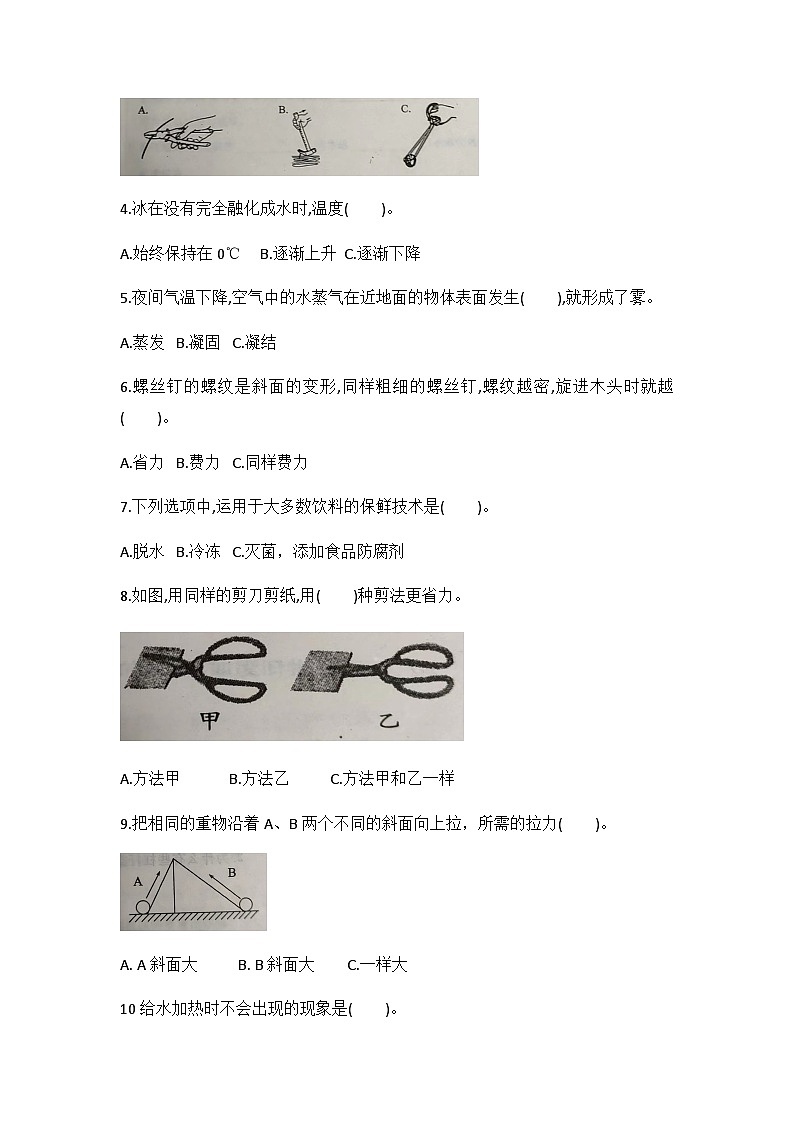 小学科学冀人版五年级下册期末模拟卷1第2页