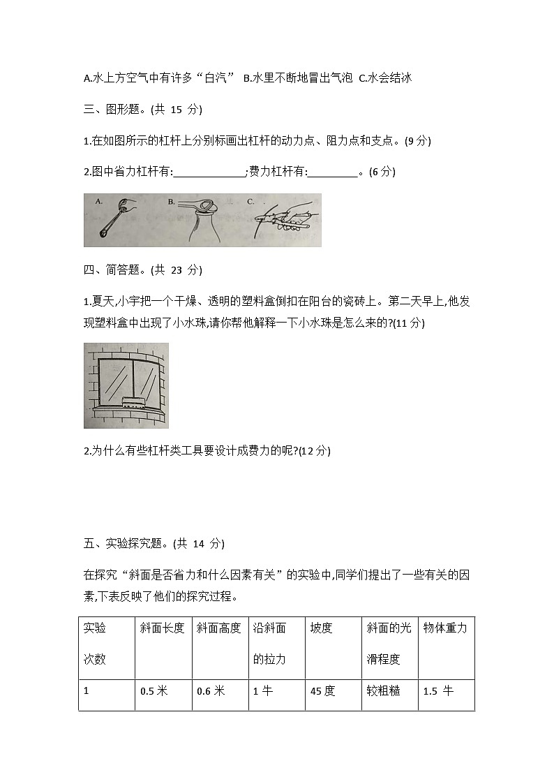 小学科学冀人版五年级下册期末模拟卷1第3页