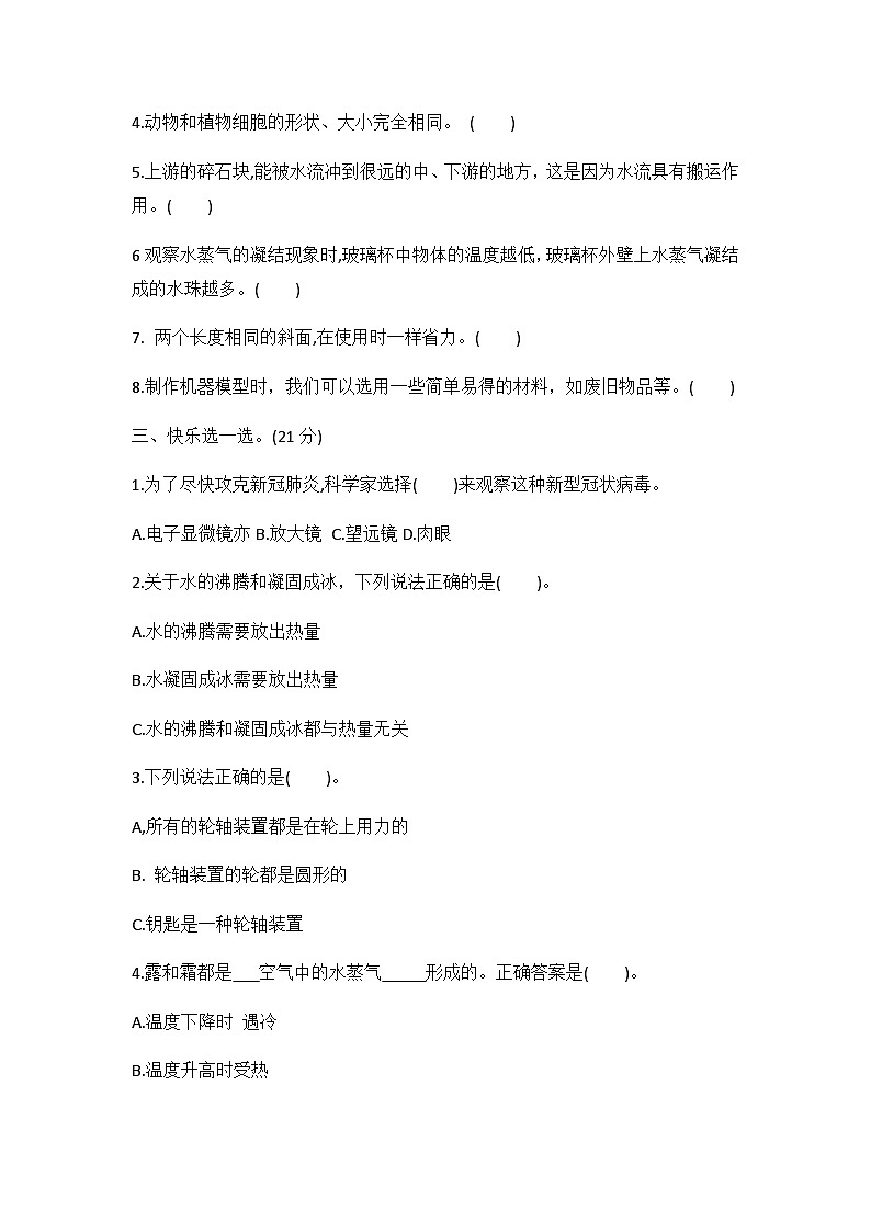 小学科学冀人版五年级下册期末模拟卷302