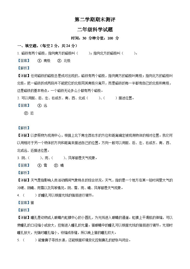 小学科学青岛六三版二年级下册期末模拟卷1（原卷版+解析版）01