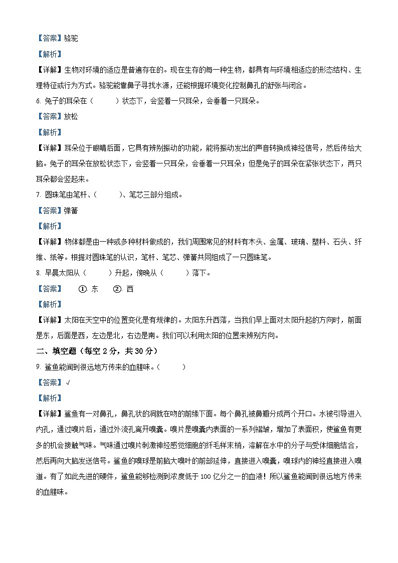 小学科学青岛六三版二年级下册期末模拟卷1（原卷版+解析版）02
