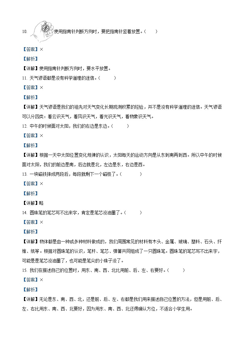 小学科学青岛六三版二年级下册期末模拟卷1（原卷版+解析版）03