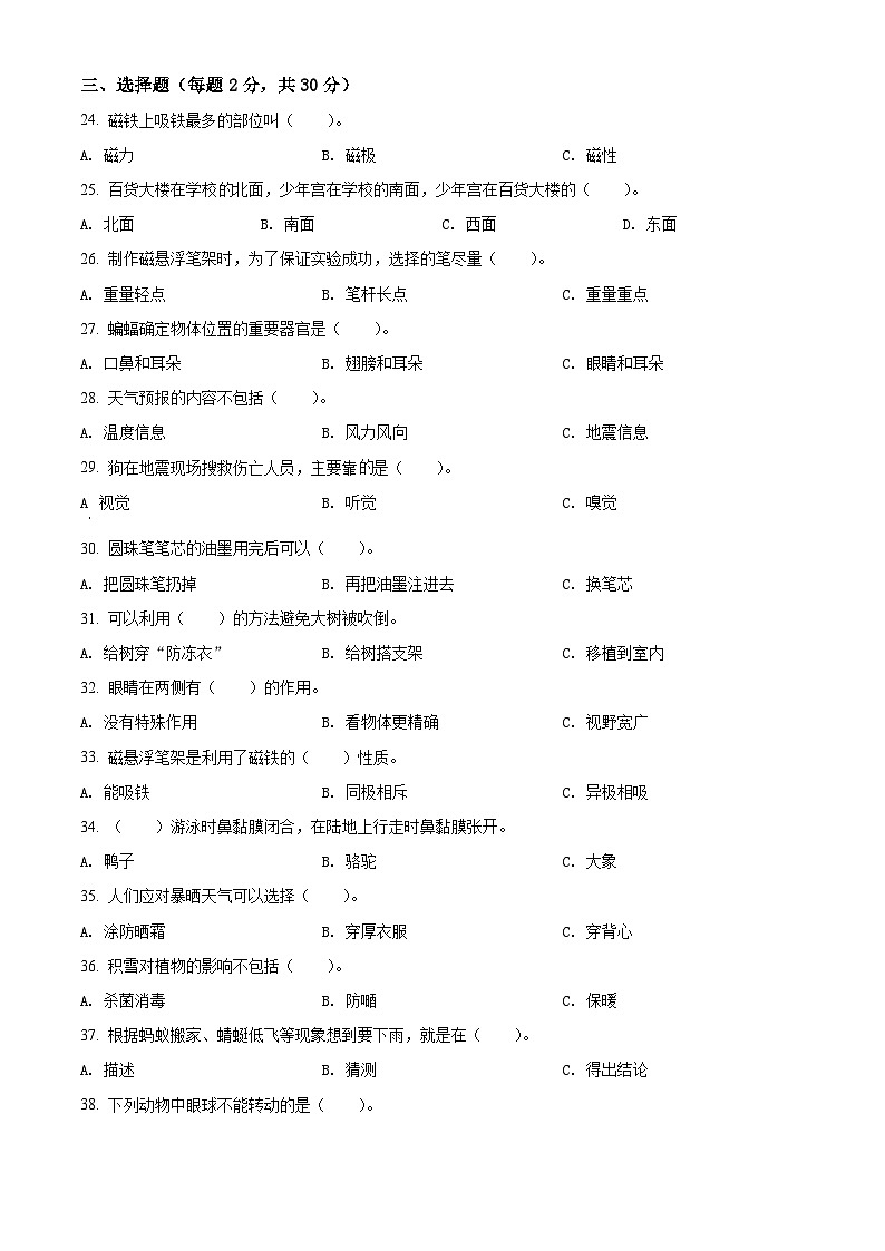小学科学青岛六三版二年级下册期末模拟卷1（原卷版+解析版）02