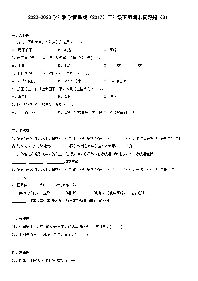 小学科学青岛六三版三年级下册期末模拟卷3第1页