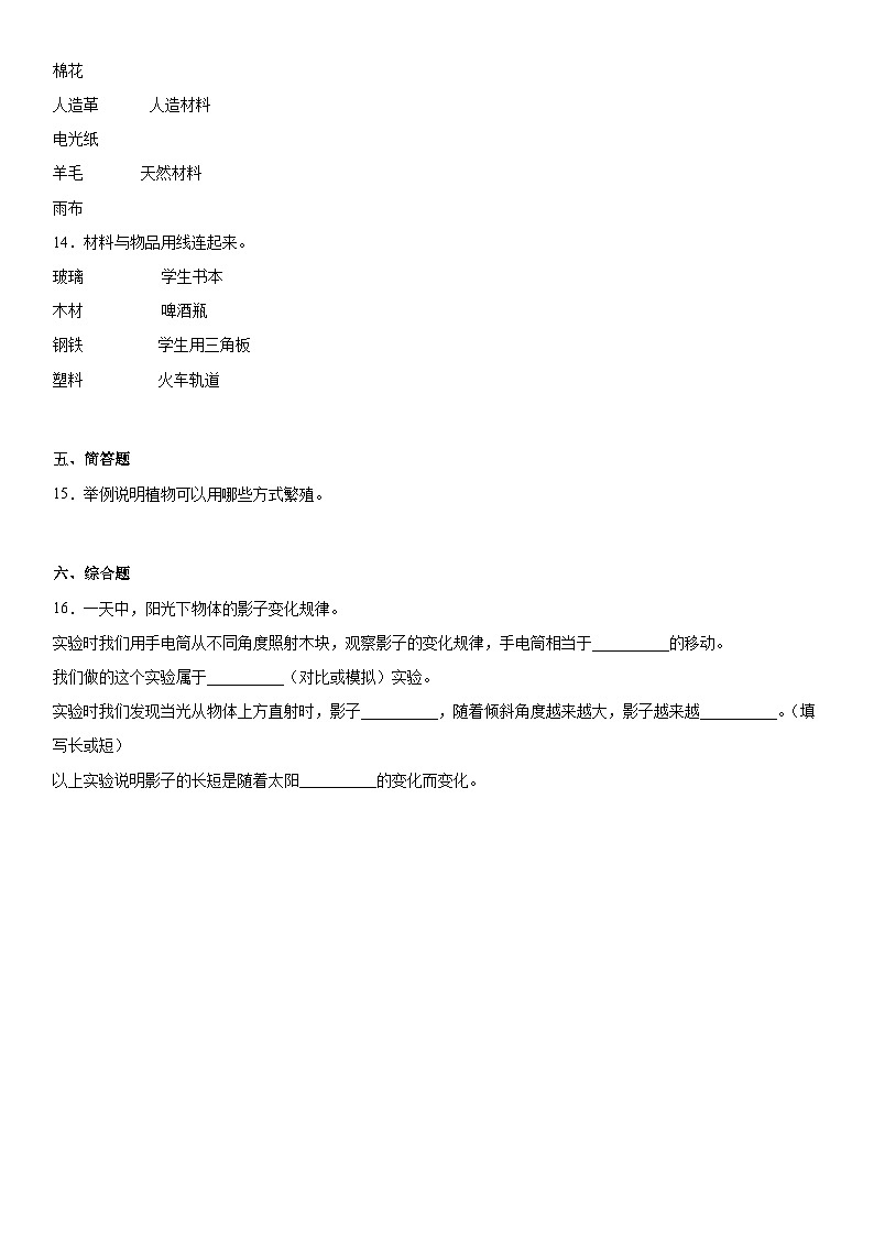 小学科学青岛六三版三年级下册期末模拟卷3第2页