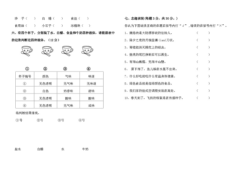 小学科学大象版一年级下册期末模拟卷102