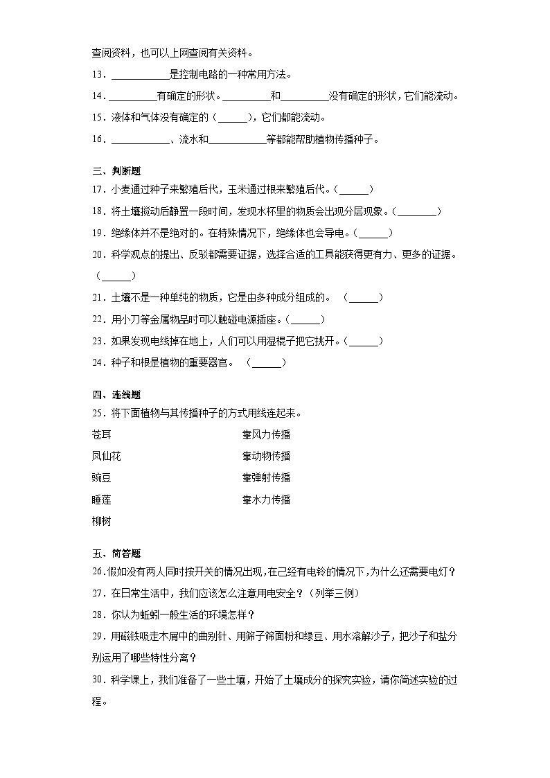 小学科学大象版三年级下册期末模拟卷102