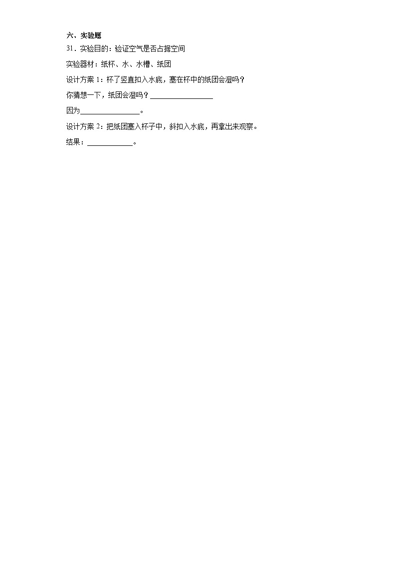 小学科学大象版三年级下册期末模拟卷103