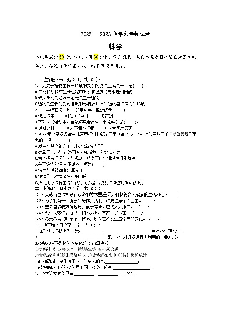 小学科学大象版六年级下册期末模拟卷101