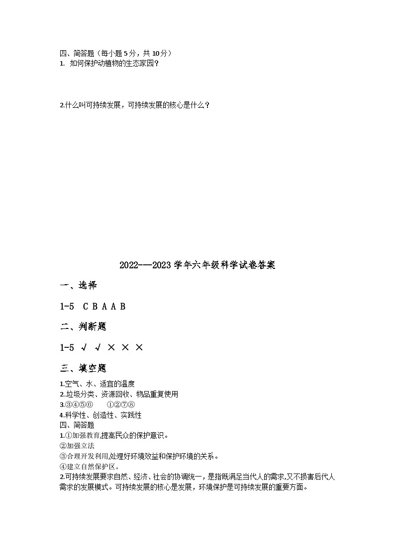小学科学大象版六年级下册期末模拟卷102