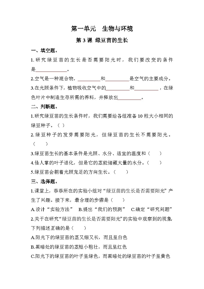 新教科版五年级下册科学1-3《绿豆苗的生长》课后练习+答案01