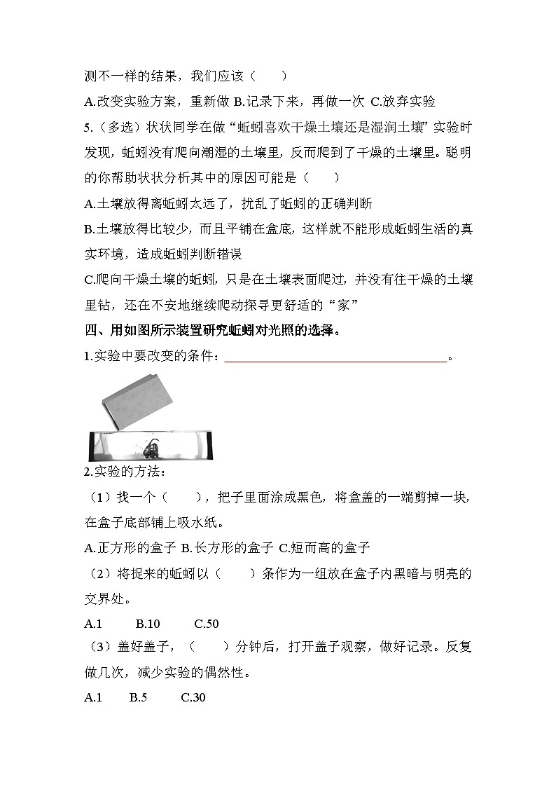 新教科版五年级下册科学1-4《蚯蚓的选择》课后练习+答案第2页
