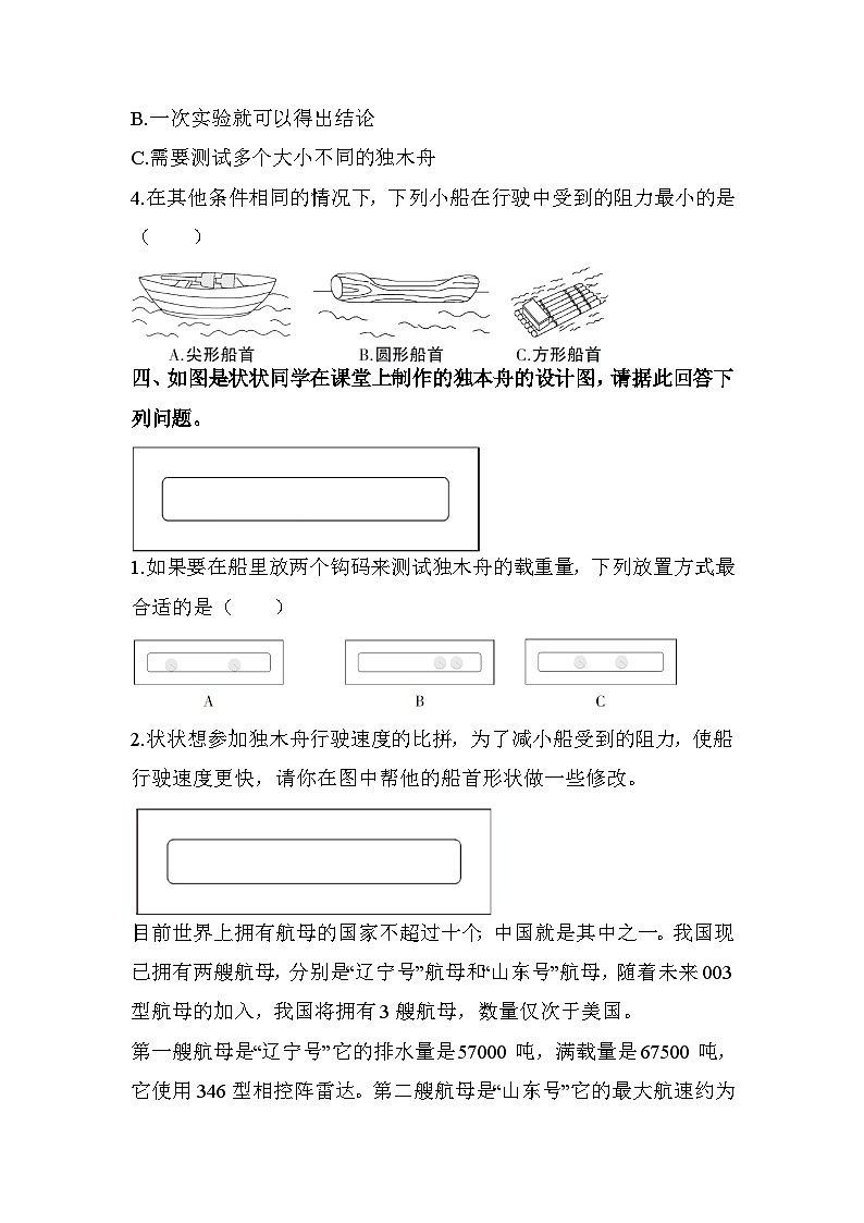 新教科版五年级下册科学2-1《船的历史》课后练习+答案02
