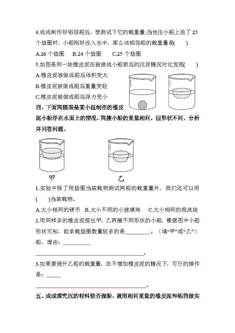 新教科版五年级下册科学2-3《用沉的材料造船》课后练习+答案02