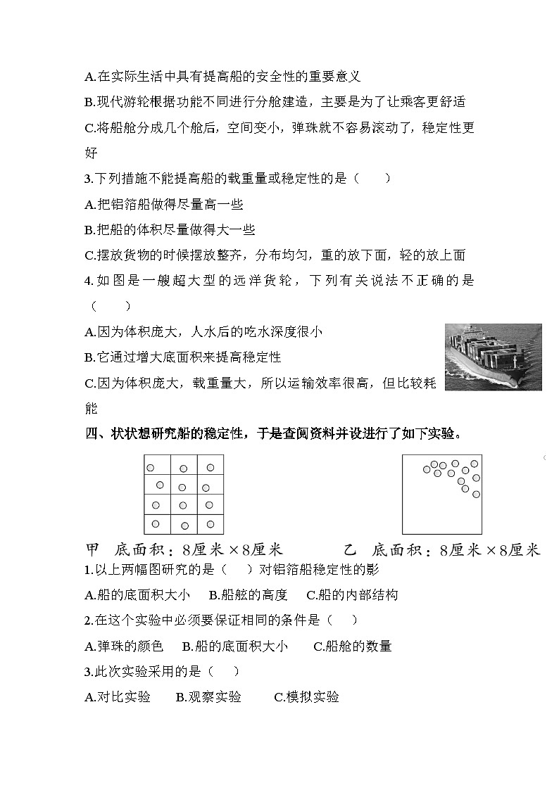 新教科版五年级下册科学2-4《增加船的载重量》课后练习+答案第2页
