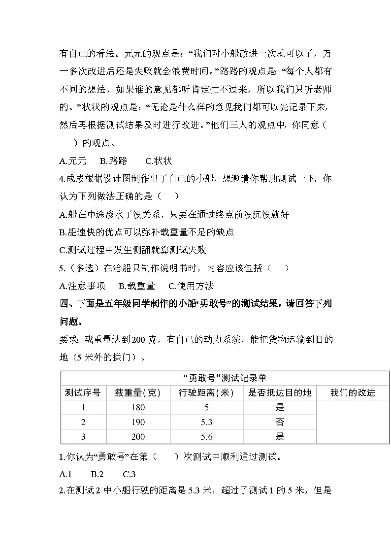 新教科版五年级下册科学2-7《制作与测试我们的小船》课后练习+答案第2页
