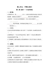 教科版 (2017)五年级下册1.地球——宇宙的奇迹一课一练
