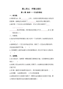 教科版 (2017)五年级下册1.地球——宇宙的奇迹一课一练