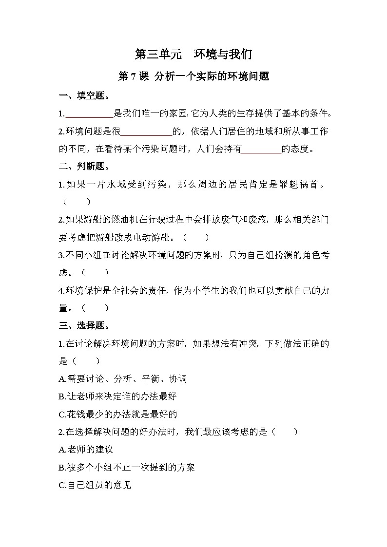 新教科版五年级下册科学3-7《分析一个实际的环境问题》课后练习+答案01