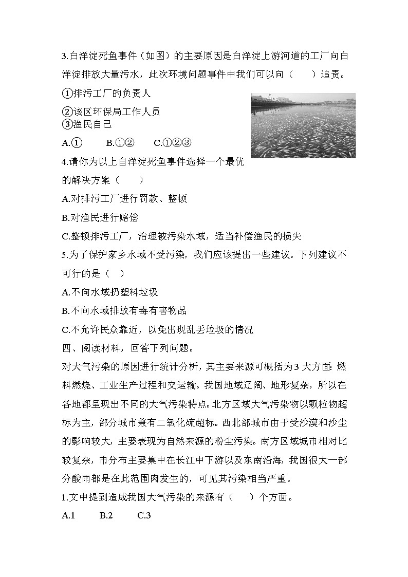 新教科版五年级下册科学3-7《分析一个实际的环境问题》课后练习+答案02