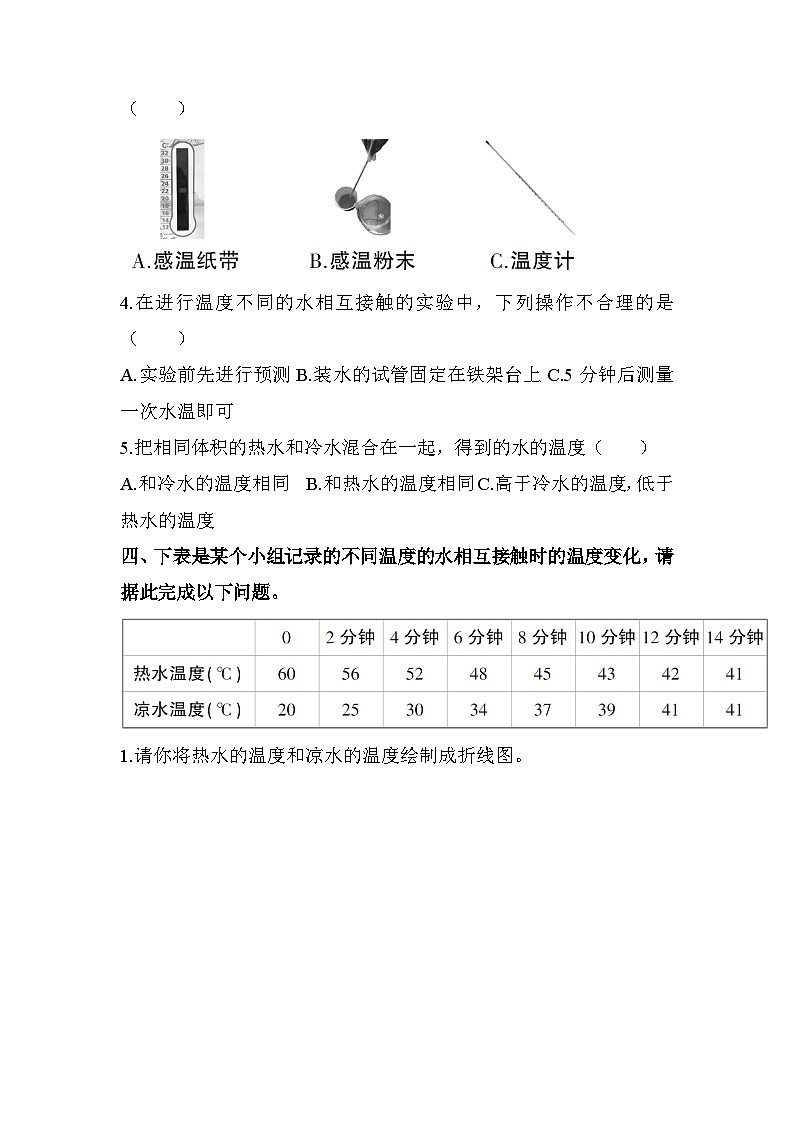 新教科版五年级下册科学4-3《温度不同的物体相互接触》课后练习+答案第2页