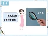 教科6科上 一 微小世界第1课 放大镜 PPT课件+教案