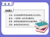 教科6科上 二 地球的运动 第3课 人类认识地球运动的历史 PPT课件+教案