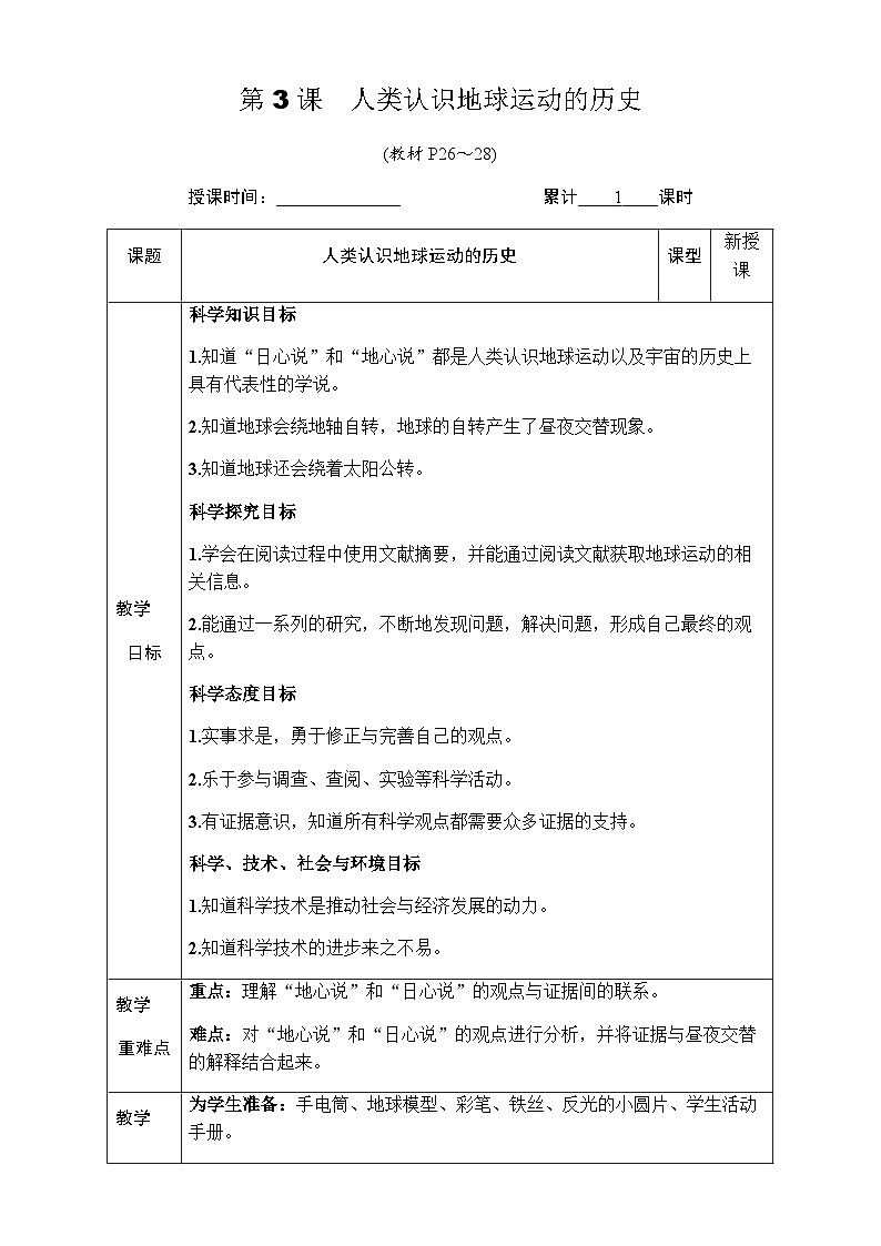 第3课 人类认识地球运动的历史第1页