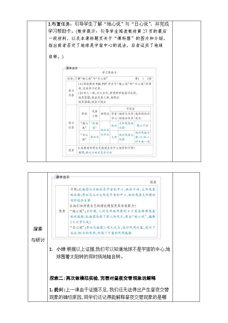 第3课 人类认识地球运动的历史第3页