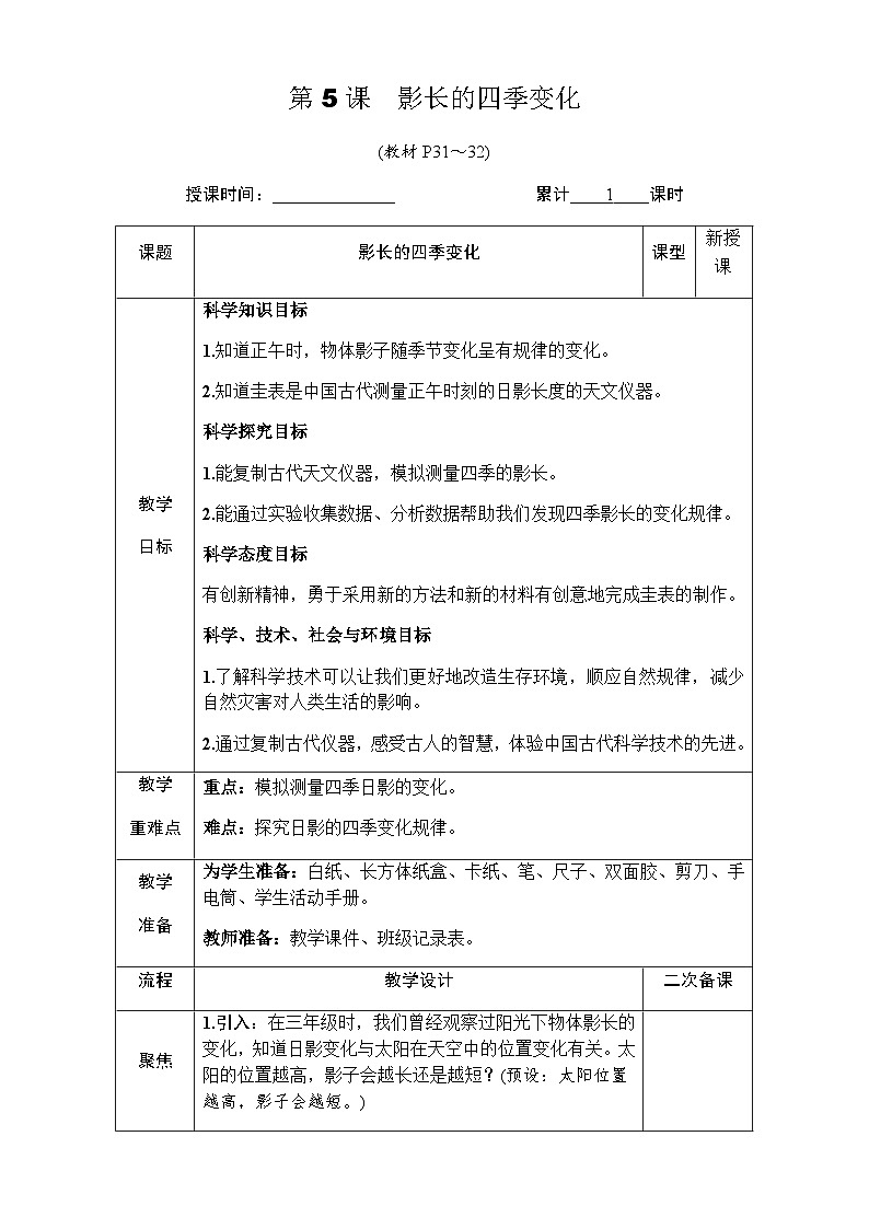 教科6科上 二 地球的运动 第5课 影子的四季变化 PPT课件+教案01