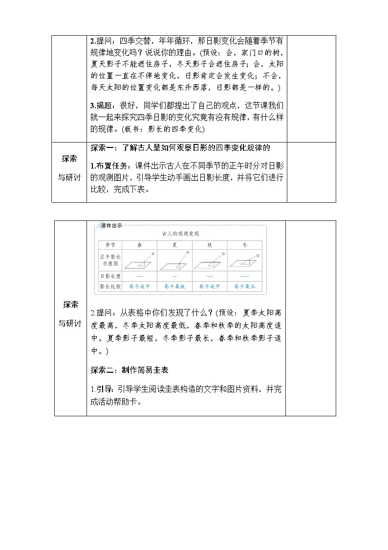 教科6科上 二 地球的运动 第5课 影子的四季变化 PPT课件+教案02