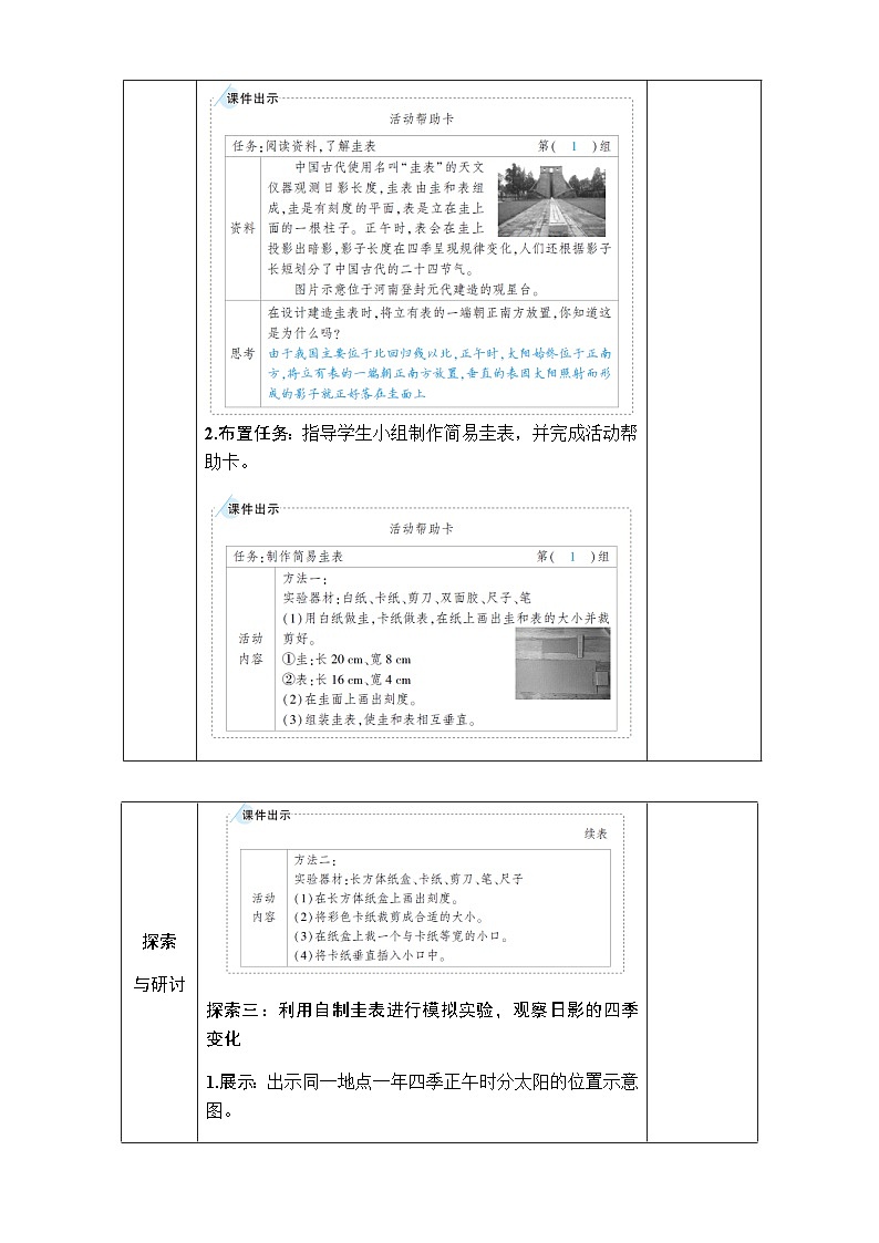 教科6科上 二 地球的运动 第5课 影子的四季变化 PPT课件+教案03