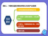 教科6科上 二 地球的运动 第7课 昼夜和四季变化对生物的影响 PPT课件+教案