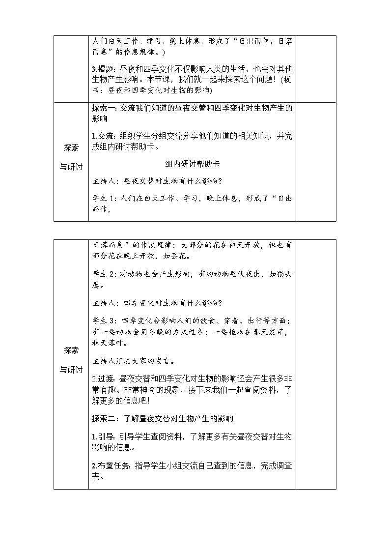 第7课 昼夜和四季变化对生物的影响第2页