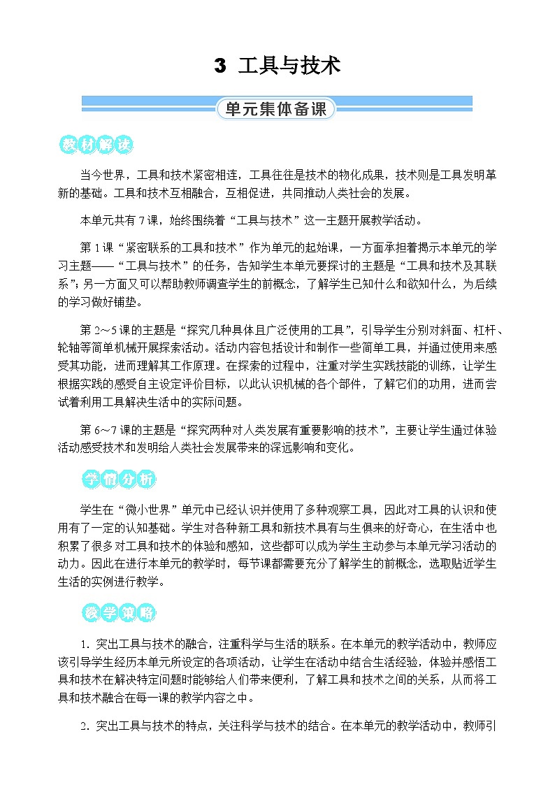 第1课 紧密联系的工具和技术第1页