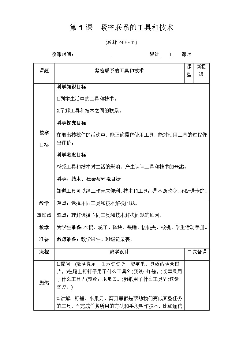 第1课 紧密联系的工具和技术第3页