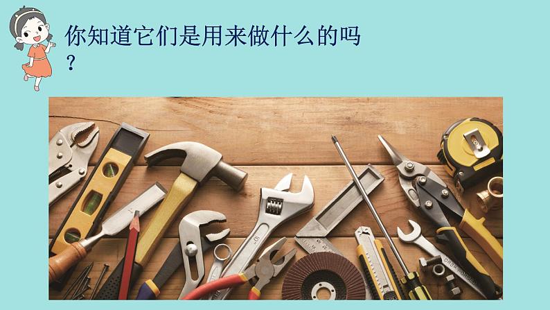第1课 紧密联系的工具和技术第4页