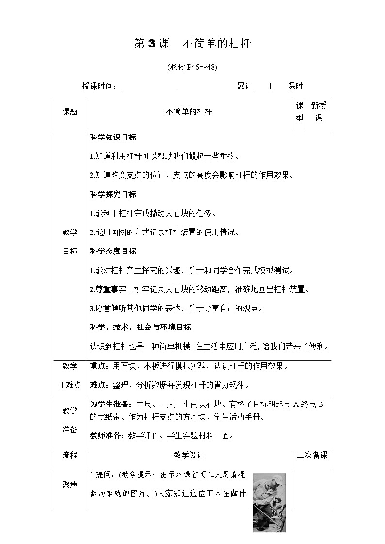 教科6科上 三 工具与技术第3课 不简单的杠杆 PPT课件+教案01