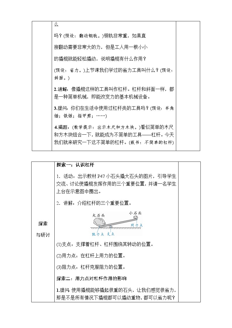 教科6科上 三 工具与技术第3课 不简单的杠杆 PPT课件+教案02