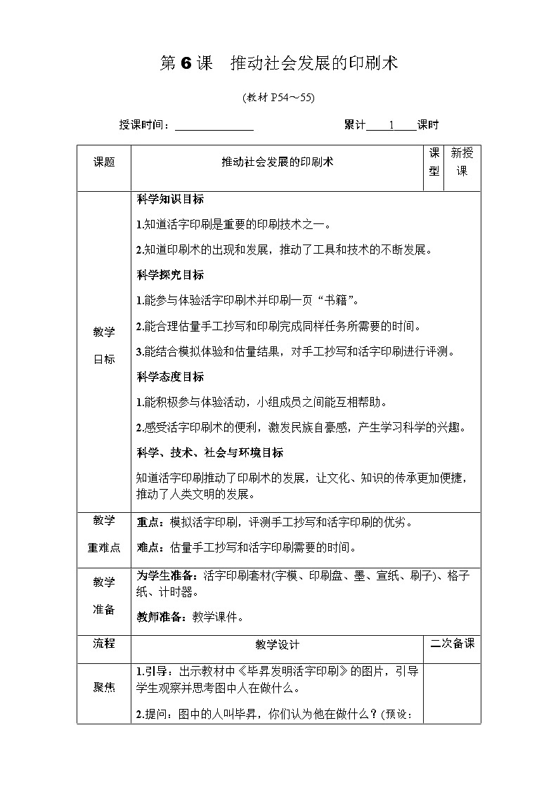 第6课 推动社会发展的印刷术第1页
