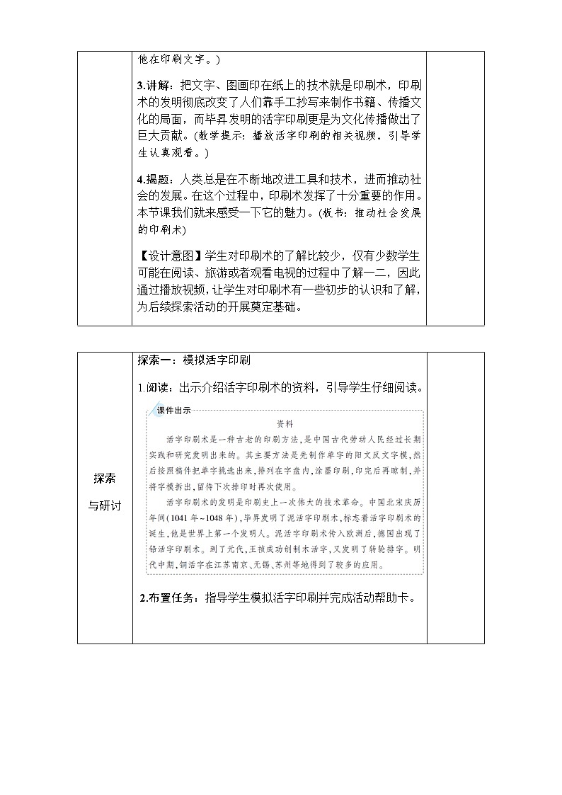第6课 推动社会发展的印刷术第2页