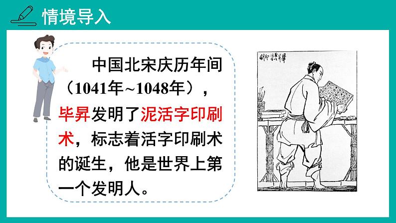 第6课 推动社会发展的印刷术第2页
