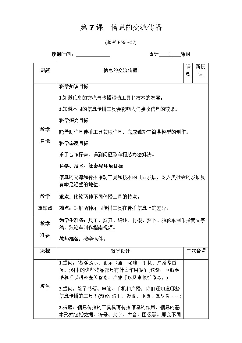 第7课 信息的交流传播第1页