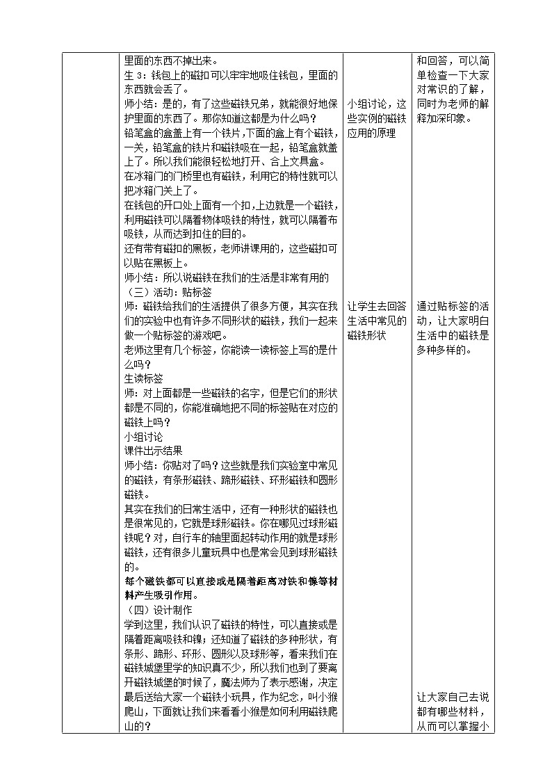 【大象版】一上科学  4.3《多种多样的磁铁》课件+教案+练习02