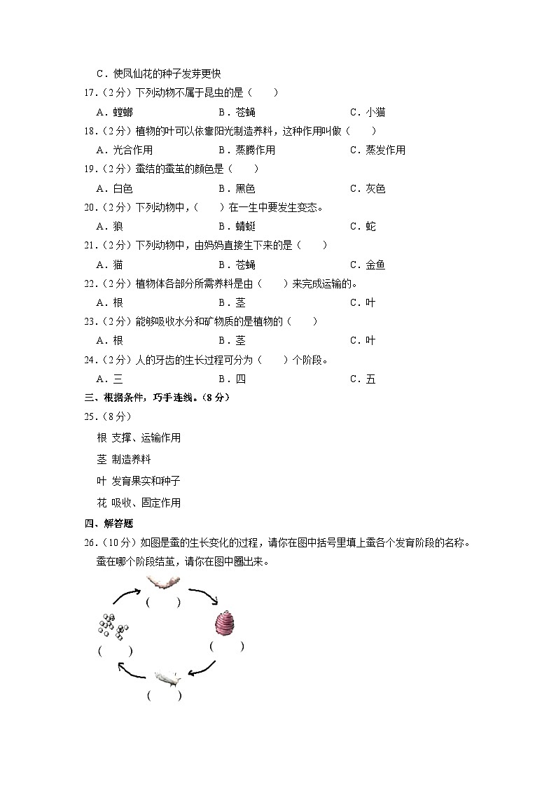 河北省张家口市怀来县存瑞片2021-2022学年三年级下学期期中科学试卷02