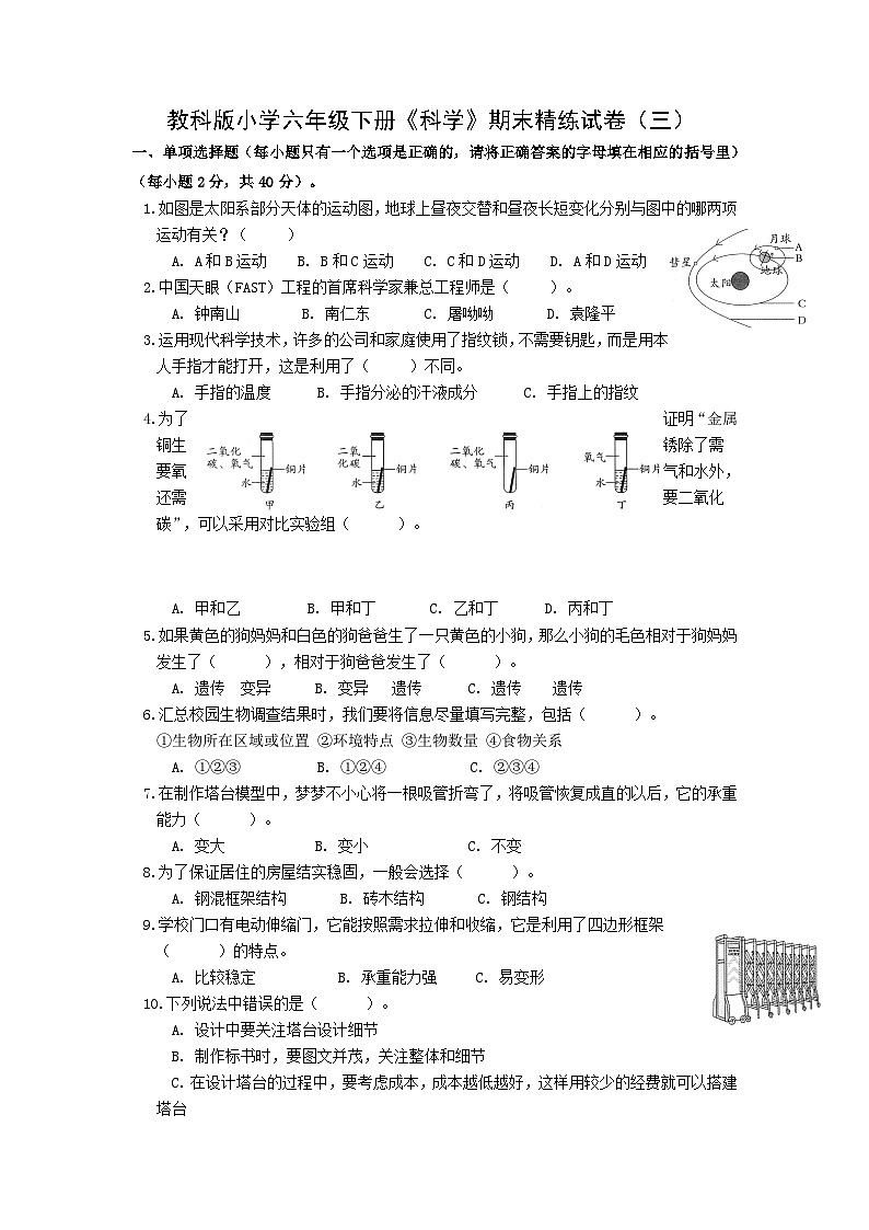 教科版小学六年级下册《科学》期末精练试卷（三）-（含答案）第1页