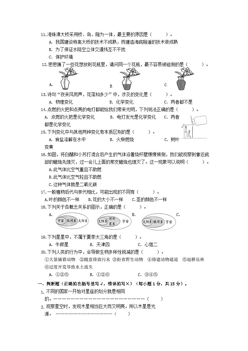 教科版小学六年级下册《科学》期末精练试卷（三）-（含答案）第2页