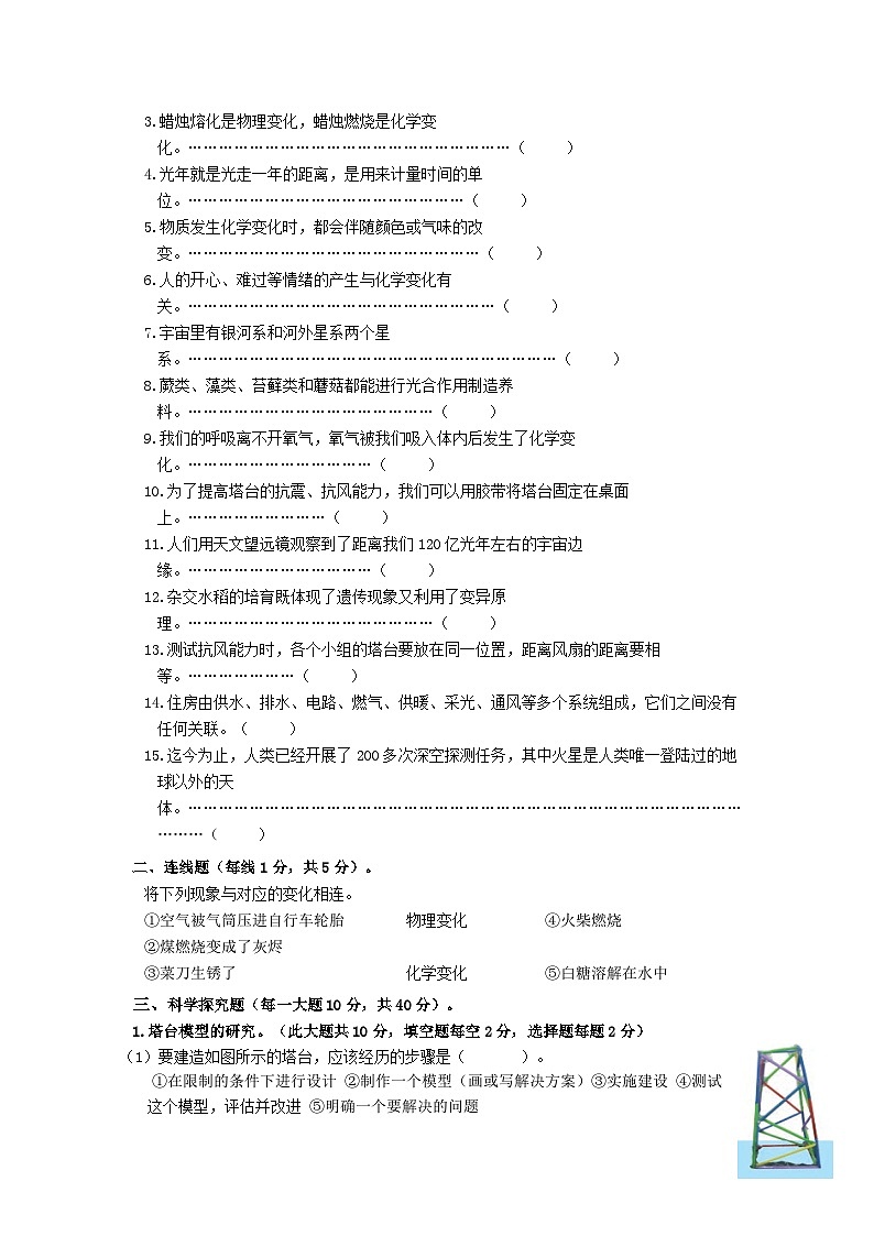 教科版小学六年级下册《科学》期末精练试卷（三）-（含答案）第3页